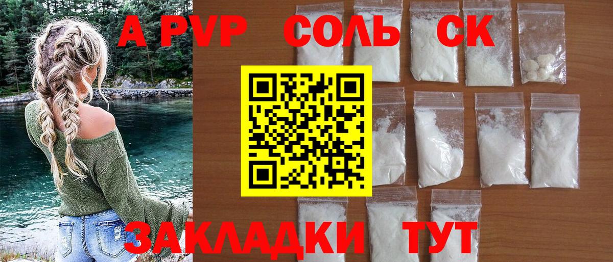 А ПВП Crystall Кинешма