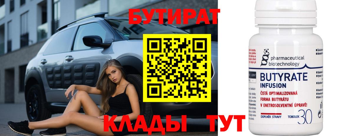 БУТИРАТ  Бутират 99%  Вход с VPN  Кинешма 