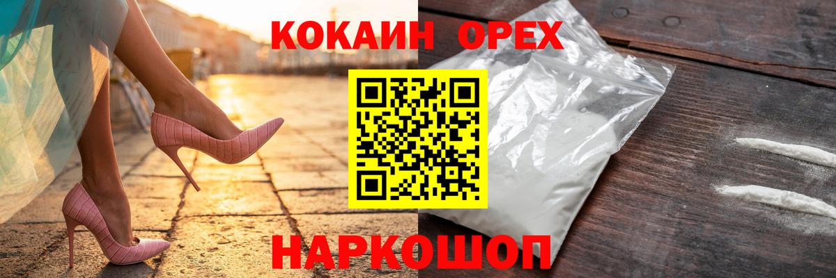 КОКАИН Колумбийский  КОКАИН Перу  Вход с VPN  Кинешма 
