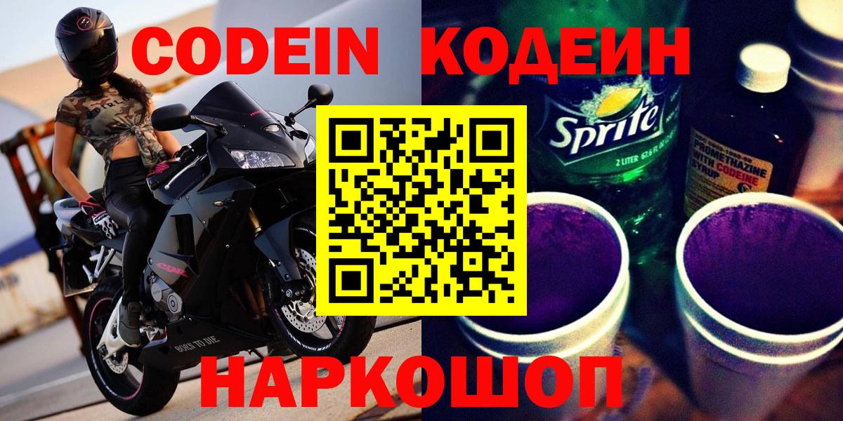 Codein Purple Drank Кинешма