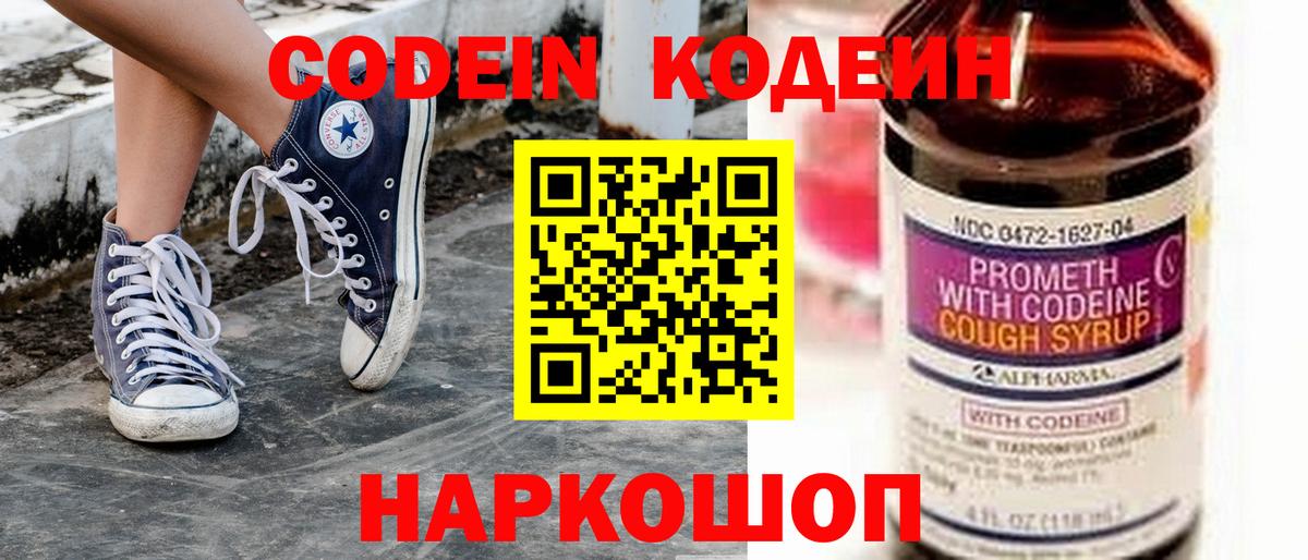 где можно купить   Кодеиновый сироп Lean напиток Lean (лин)  Вход с VPN  Кодеин Purple Drank  Кинешма 